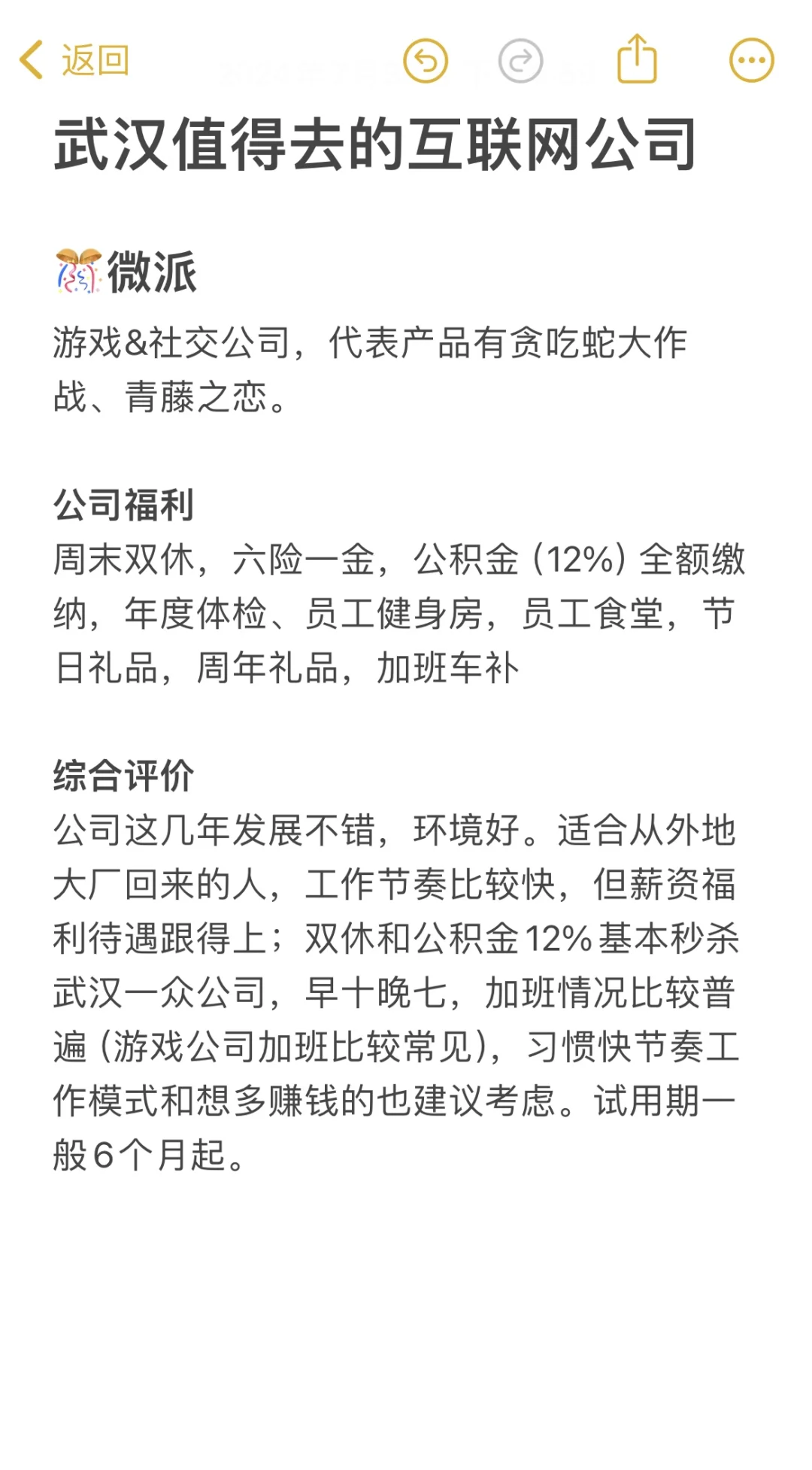 武汉值得去的互联网公司
