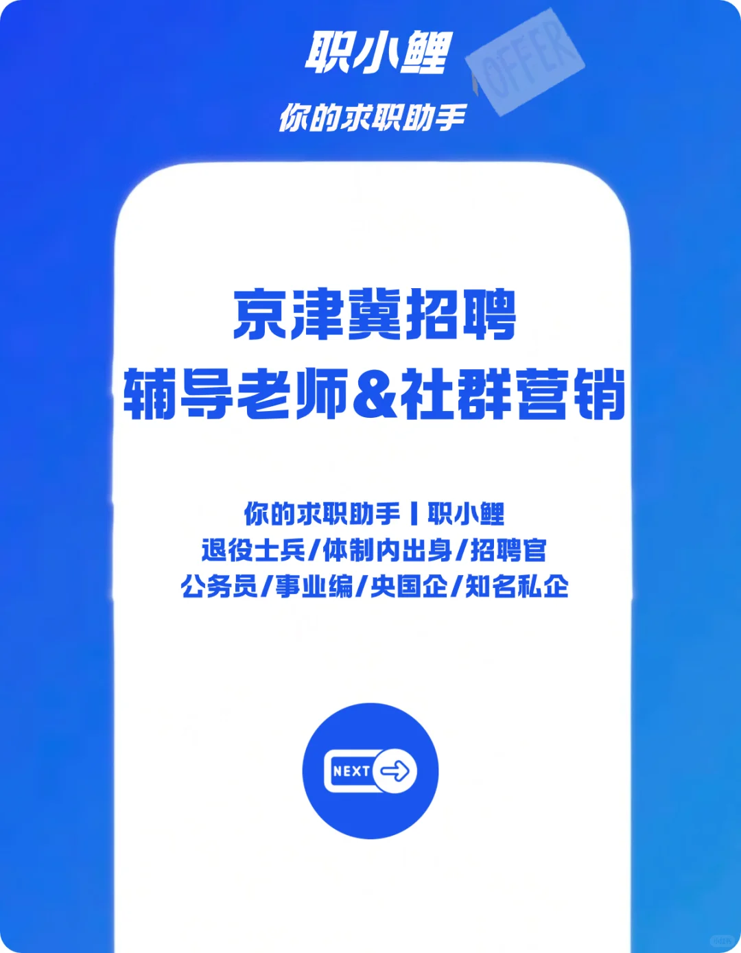天津招聘｜某教培大厂招聘啦