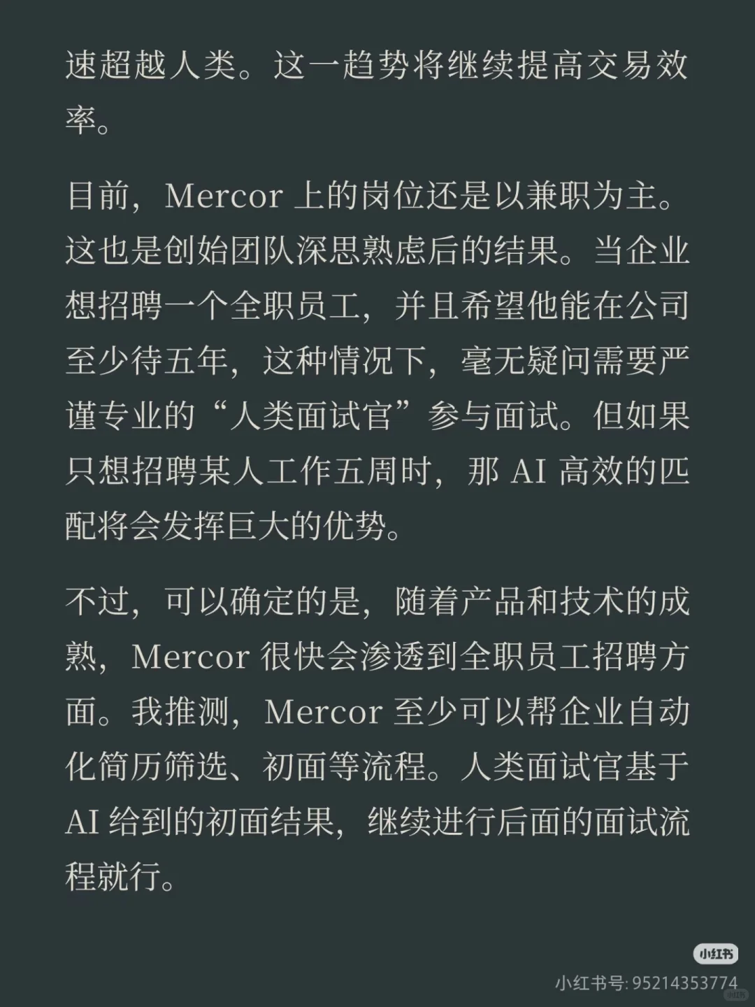 AI招聘初创公司Mercor会颠覆boss直聘么？
