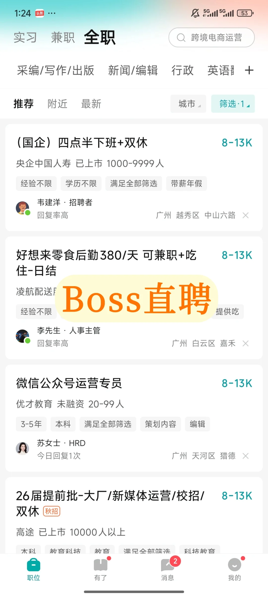 真心给找工作的大学生们一些真心的建议！