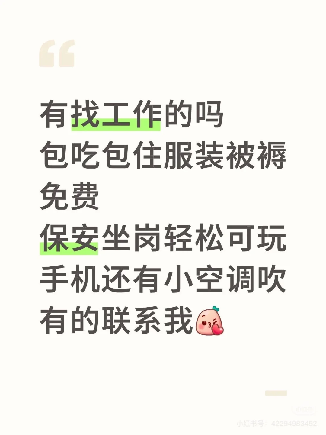送工作的有吗？包吃包住！