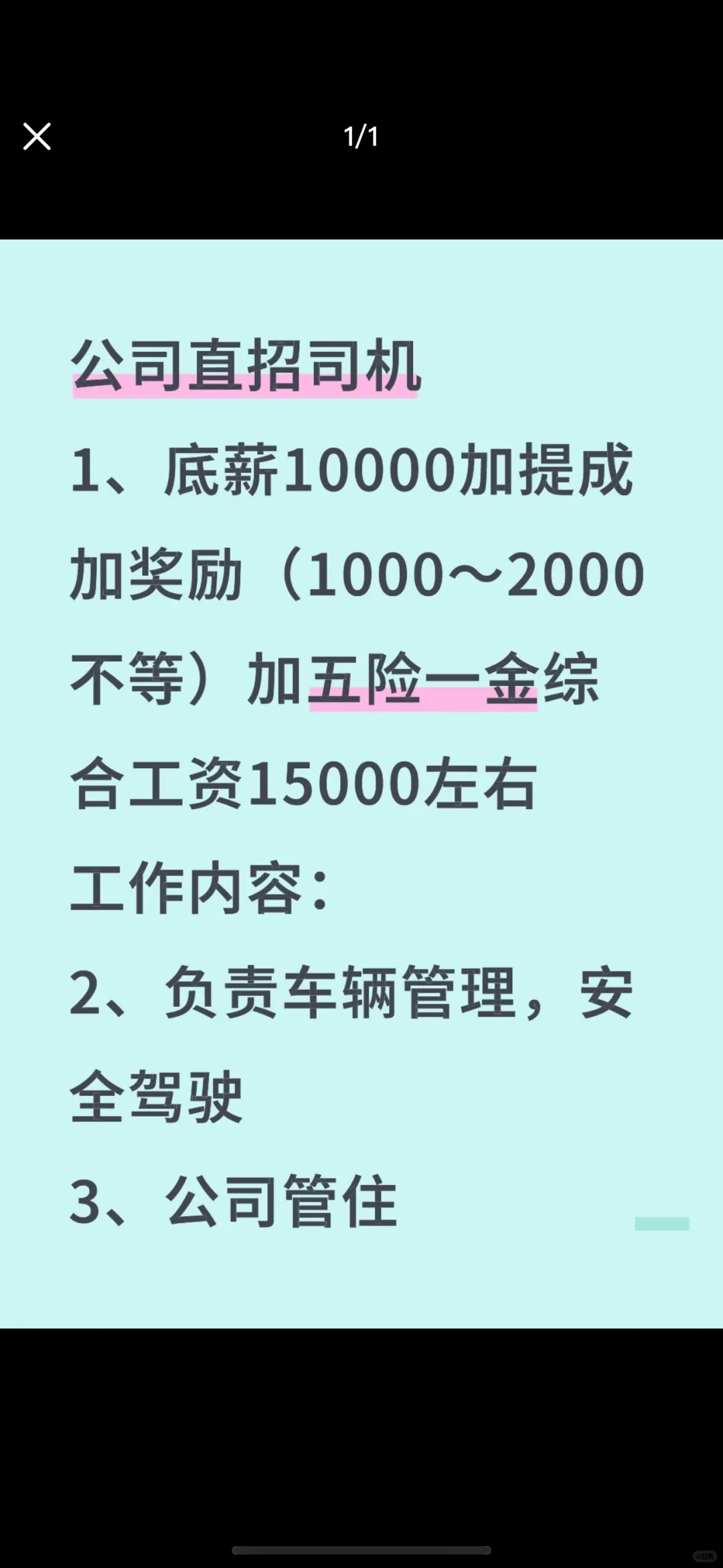 北京急招给公司开车司机