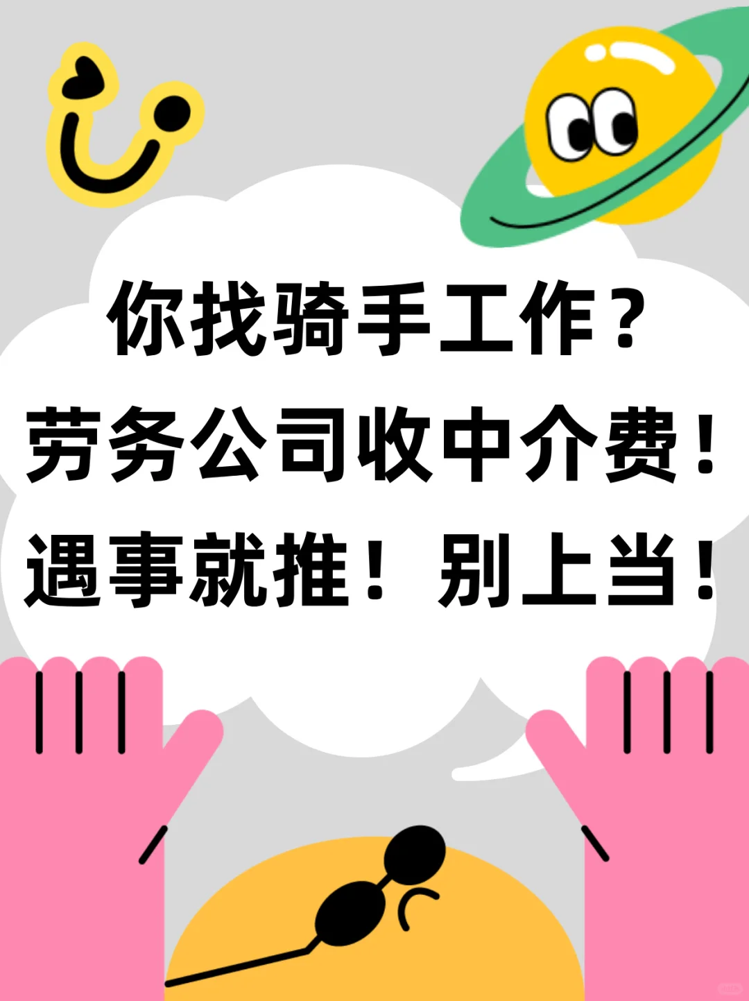 在劳务公司去找工作？