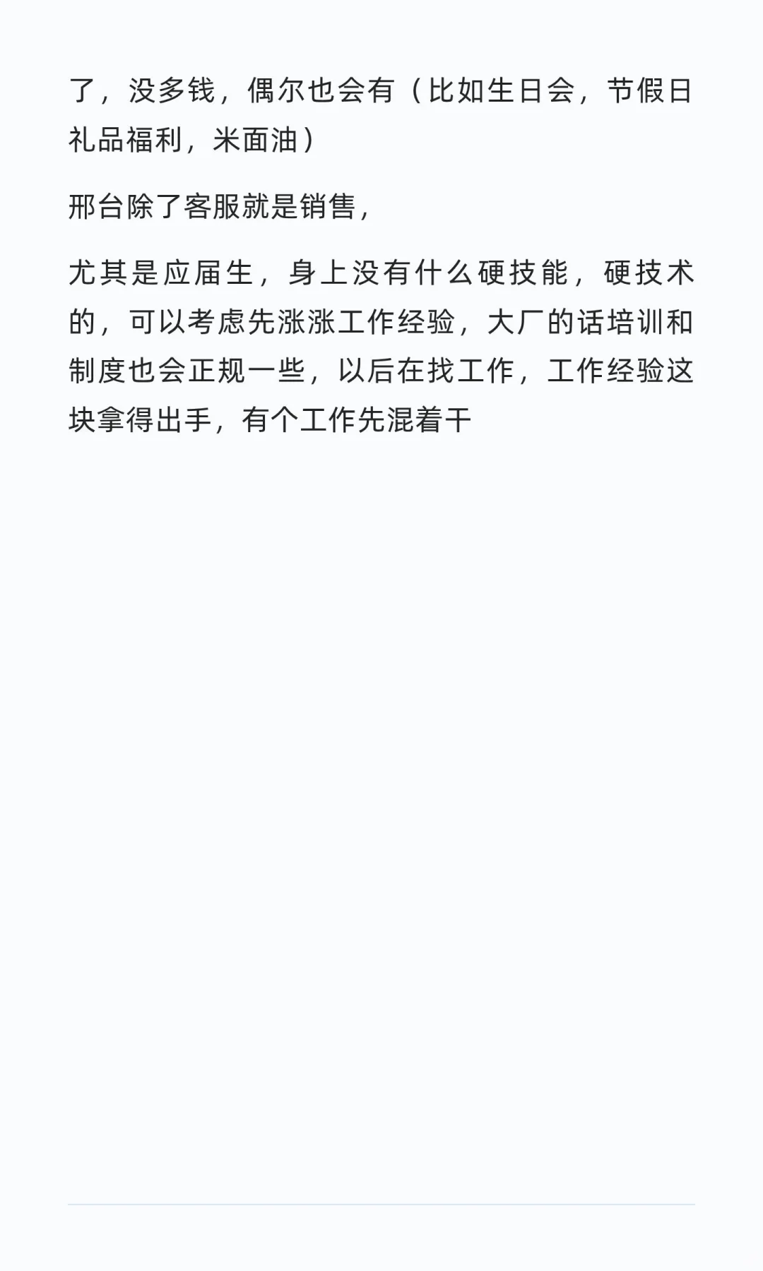 邢台客服岗大全