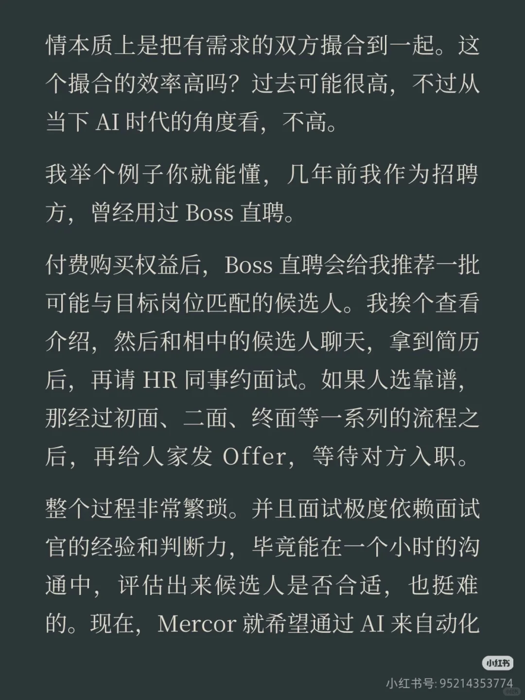 AI招聘初创公司Mercor会颠覆boss直聘么？