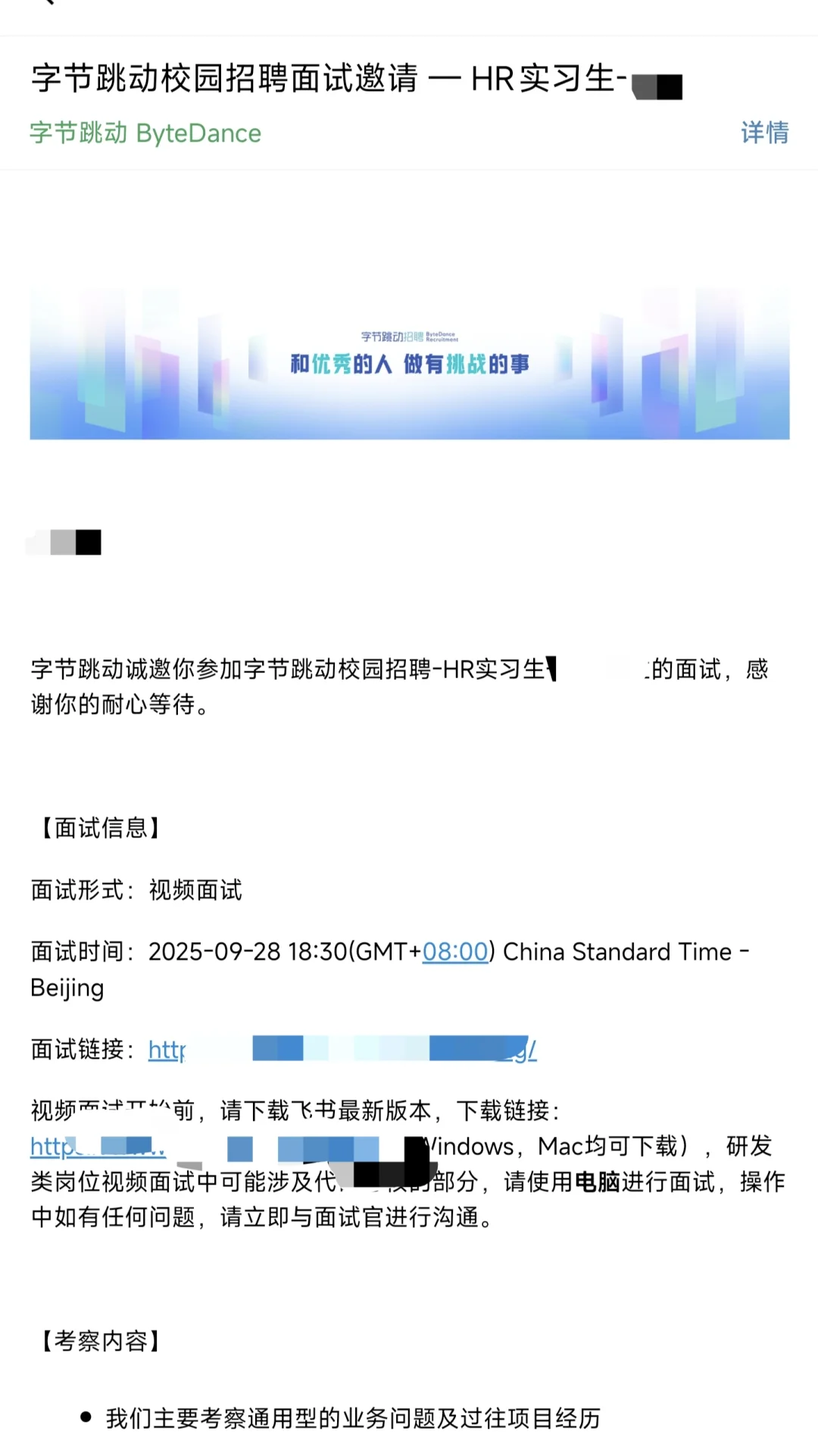 NCU保研后三天内拿到小米字节offer？