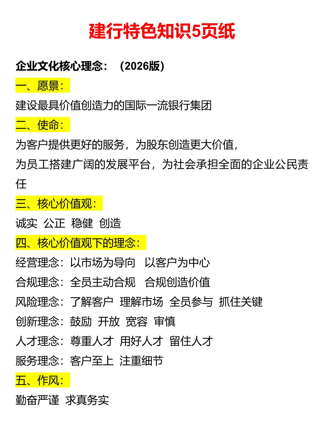 26建行秋招笔试，来一个救一个……