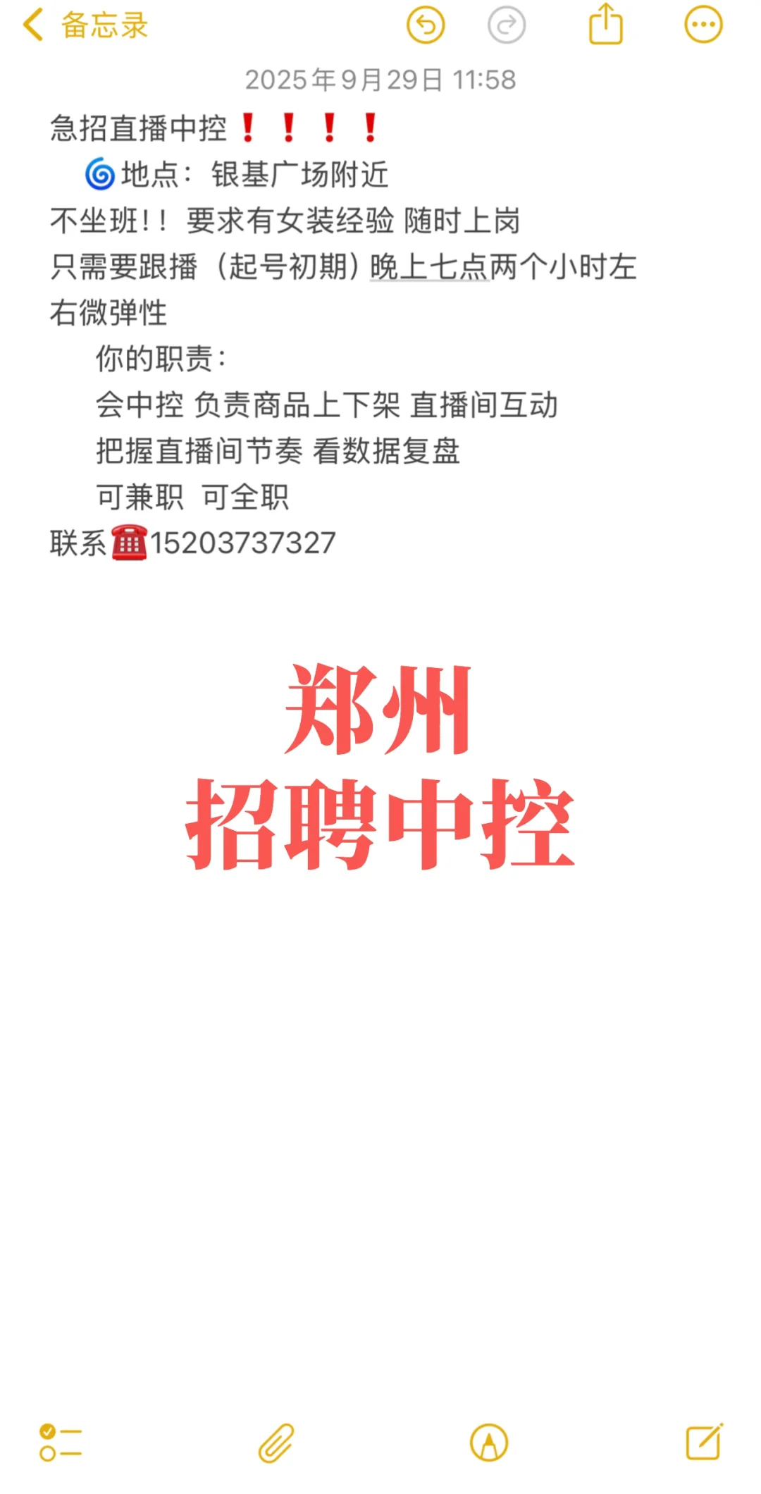 直播间急招中控！！！