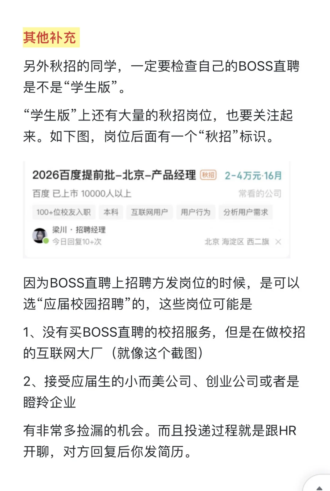 校招人的核心就是广撒网