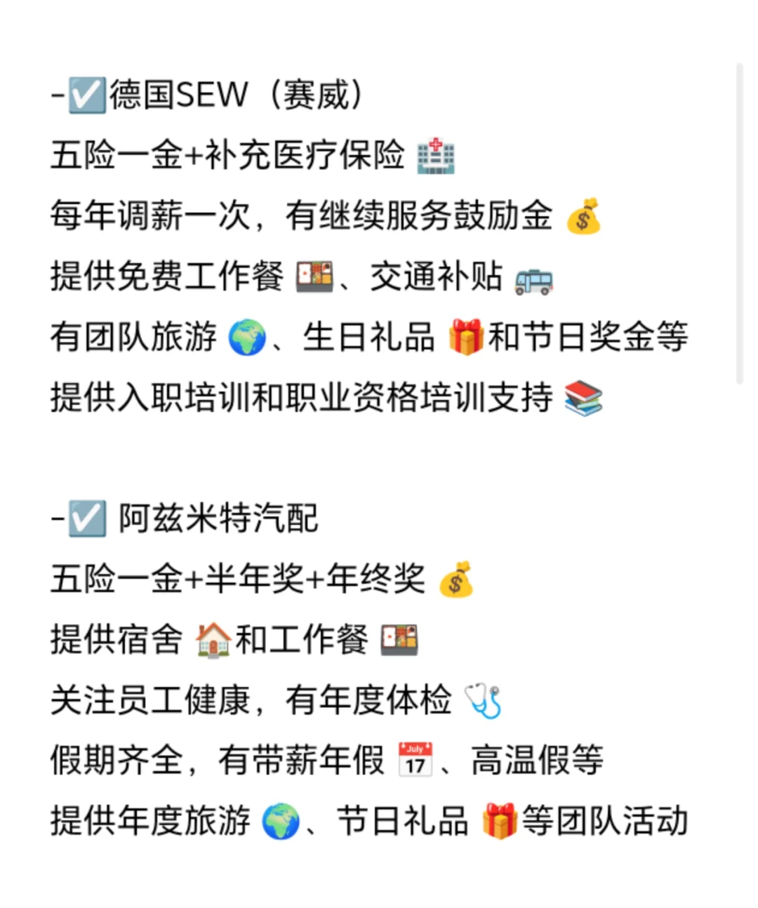 冷门但好进的外企——顺德篇