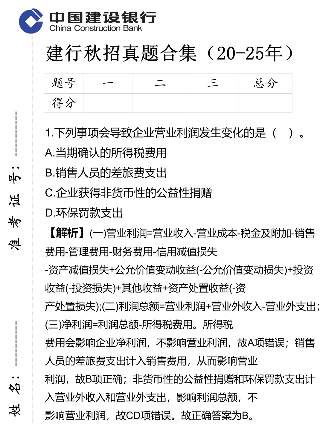 26建行秋招笔试，来一个救一个……