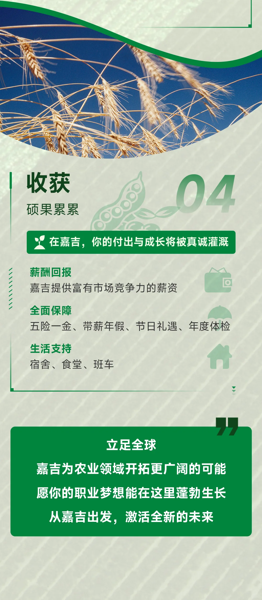 农学就业 | 外企 | 嘉吉农业与贸易招聘