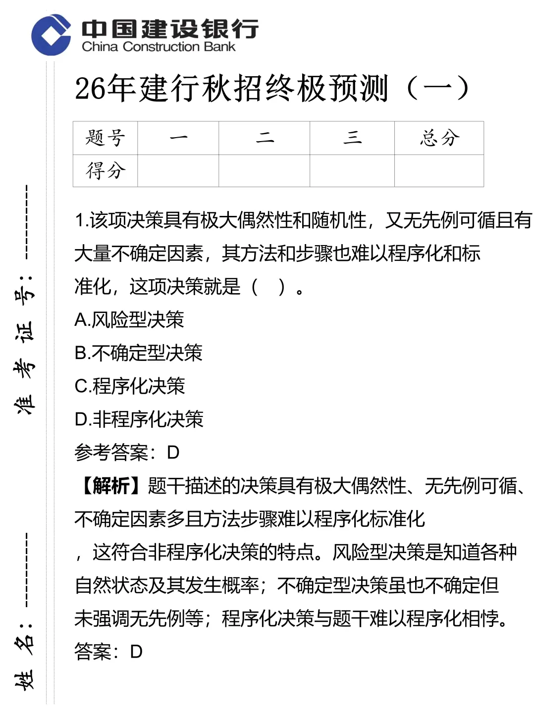 26建行秋招笔试，来一个救一个……