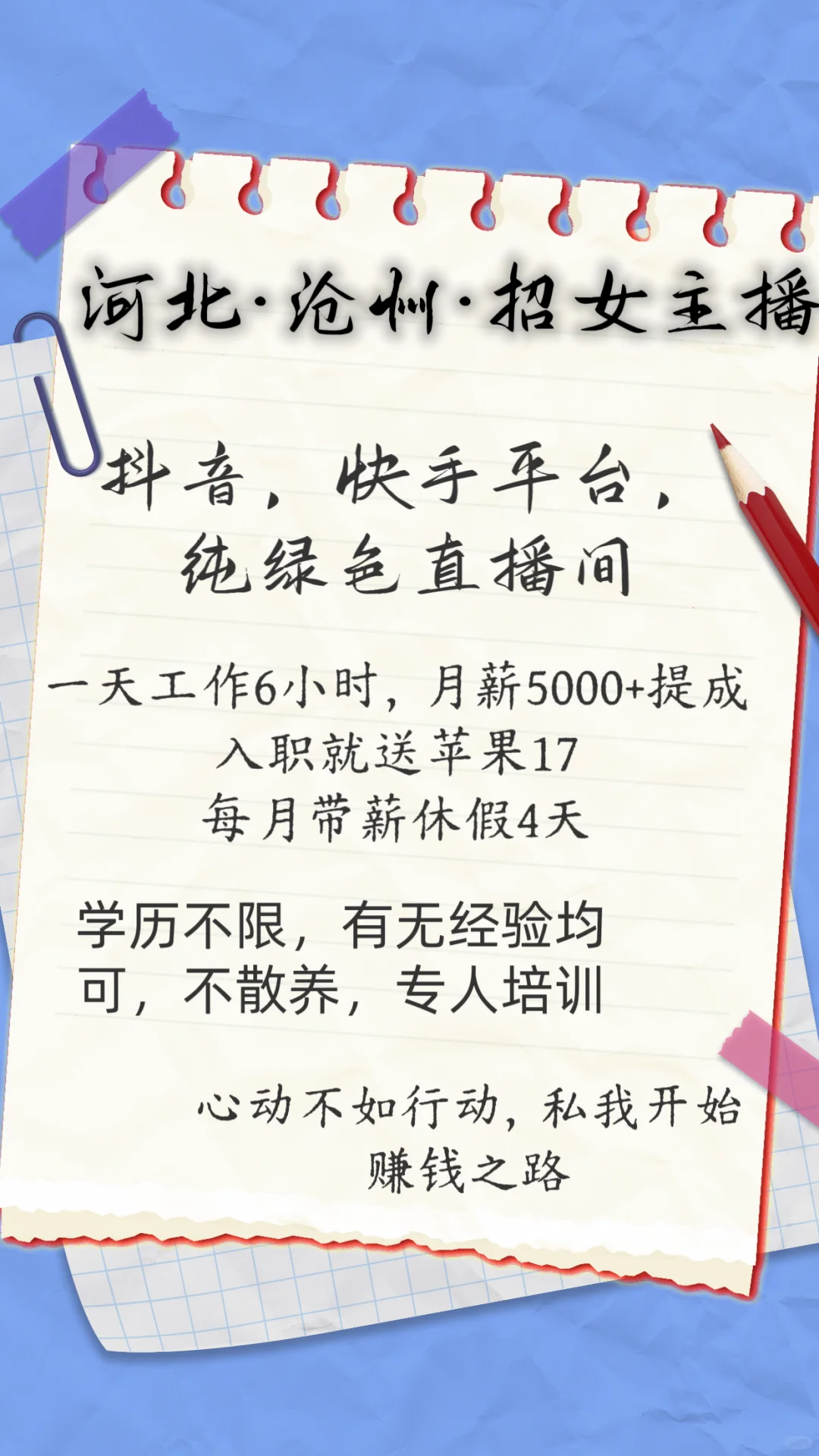 超好的主播工作，你心动了吗？