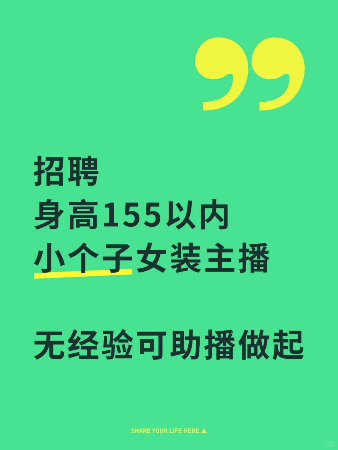 小个子女装主播招聘