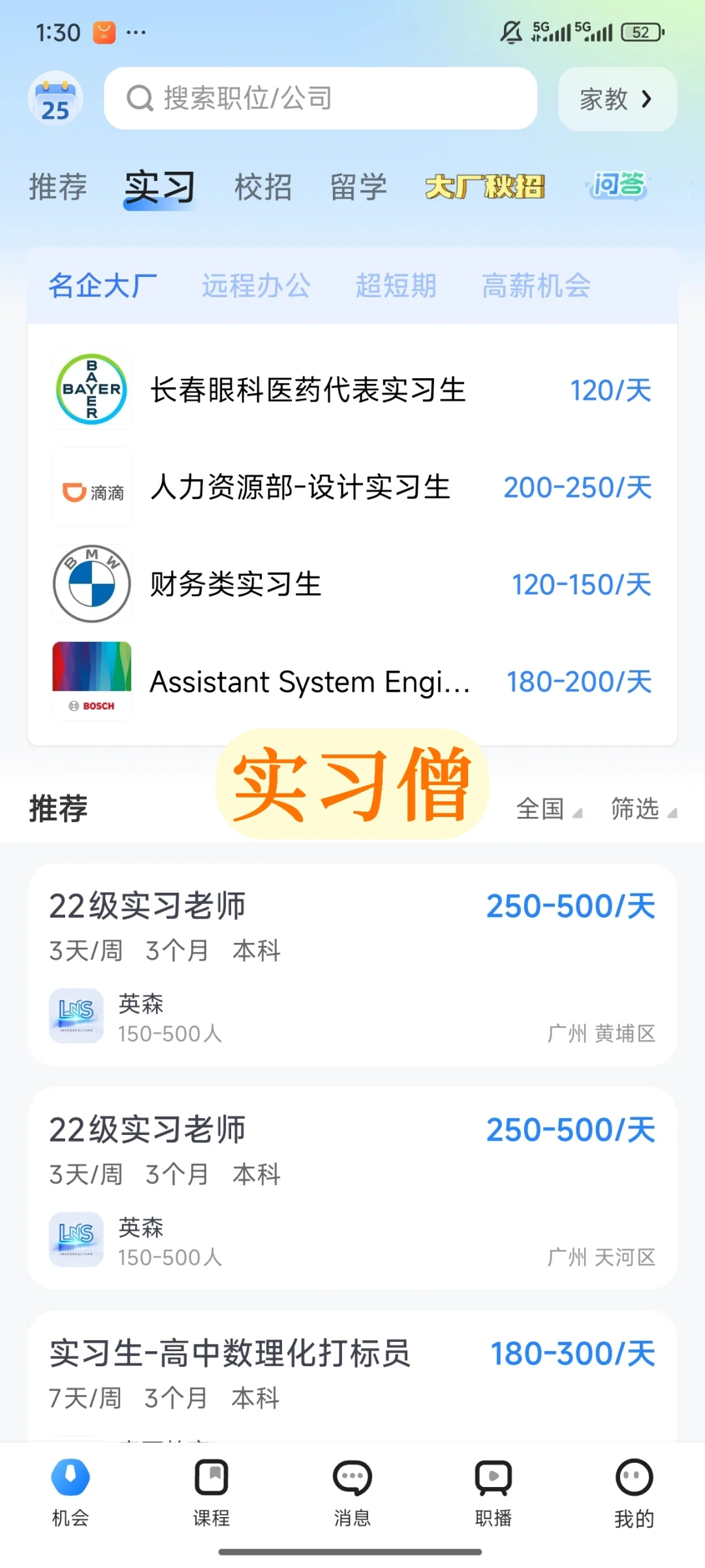 真心给找工作的大学生们一些真心的建议！