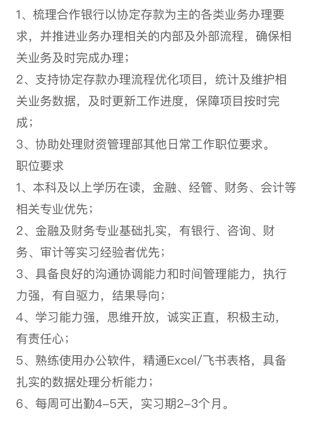 ✨字节跳动招财务实习生继任啦