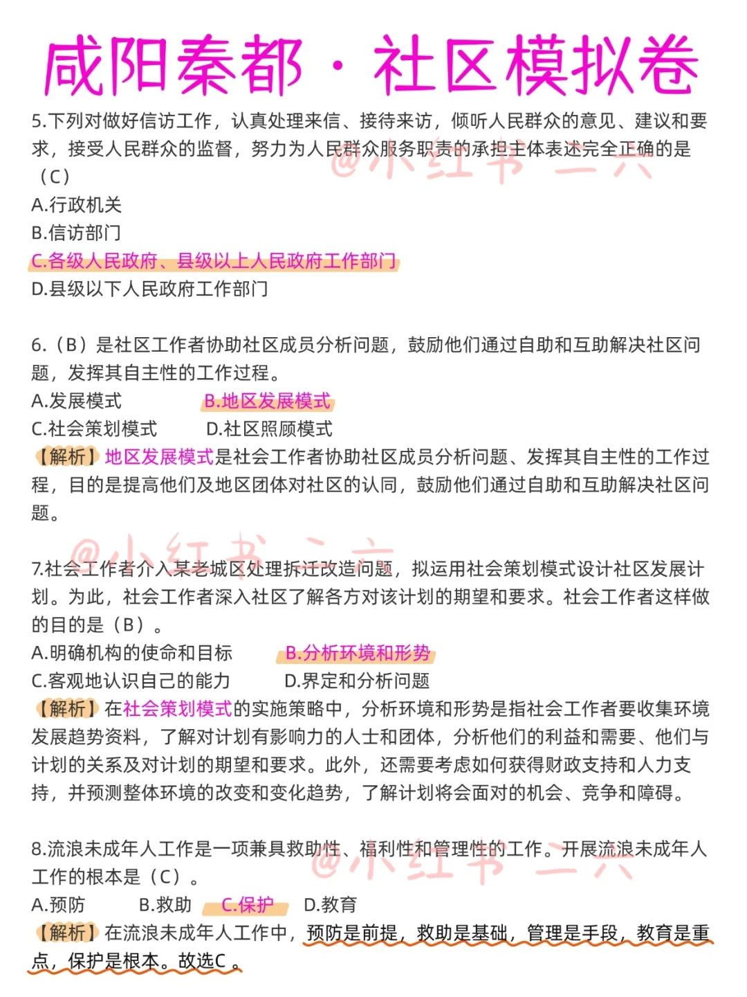 咸阳秦都社区工作者今日报名了！大概考这些