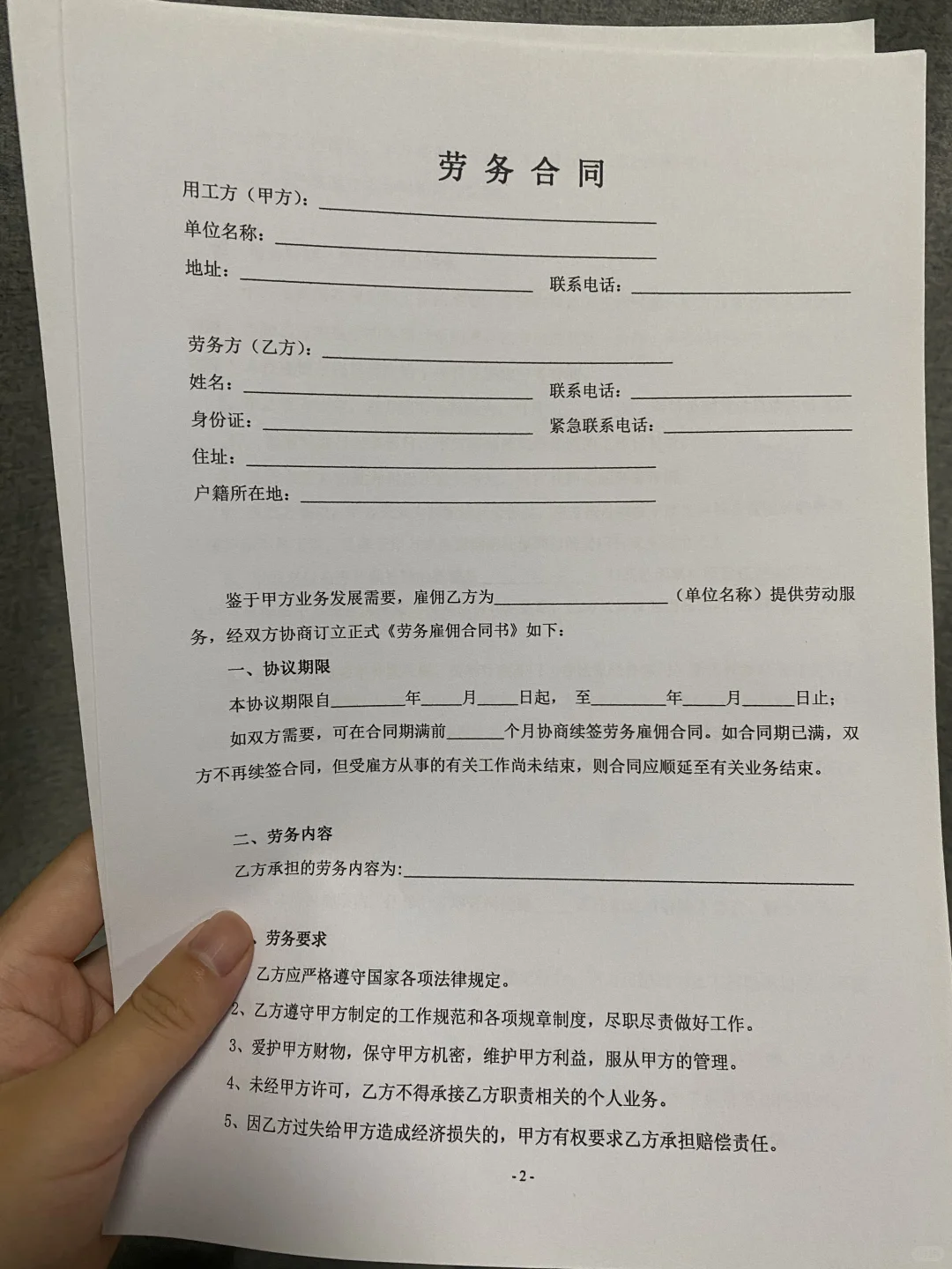 劳务合同模板分享