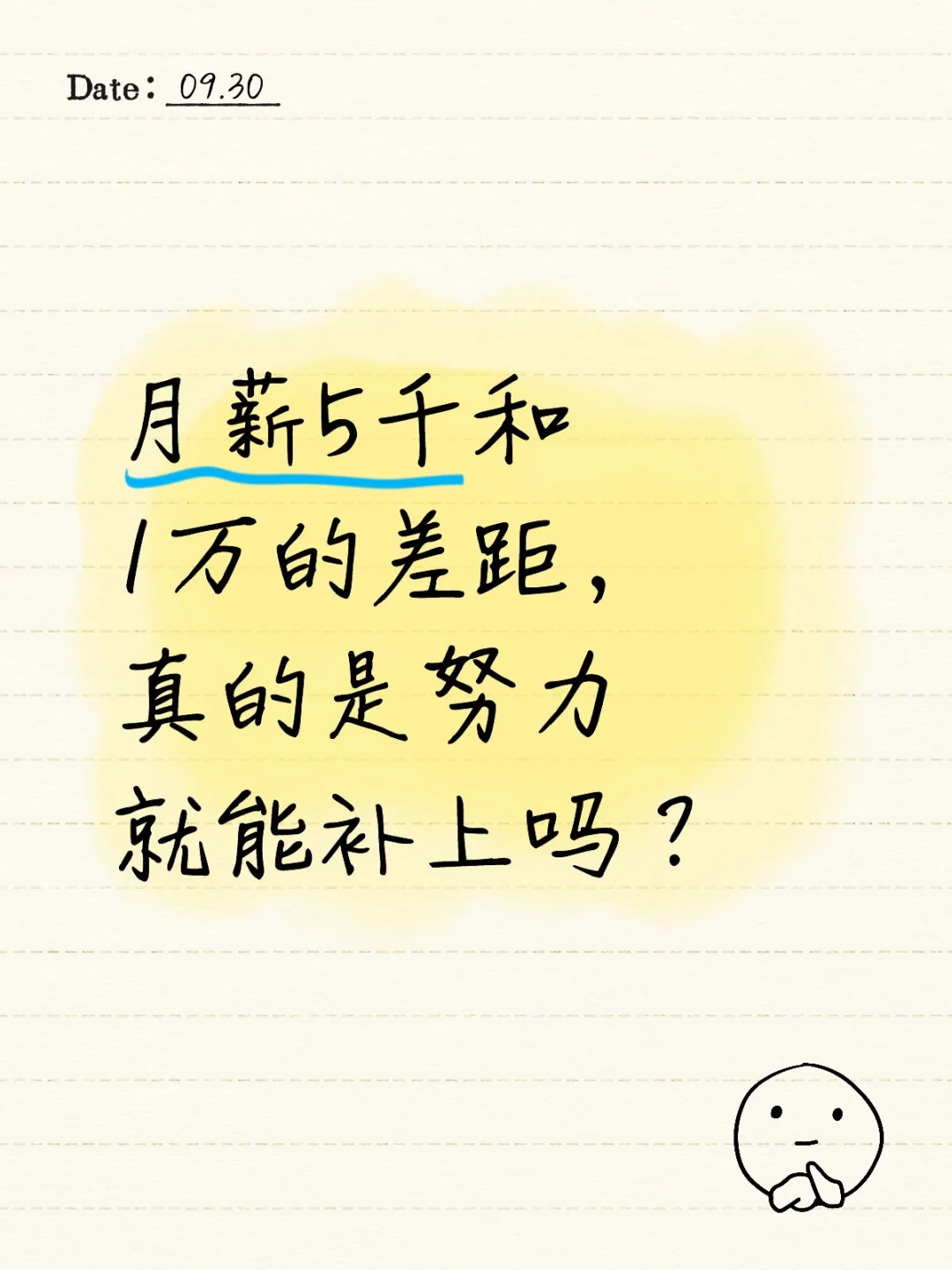 月薪5千已超半数人，但我咋还是月月光啊…
