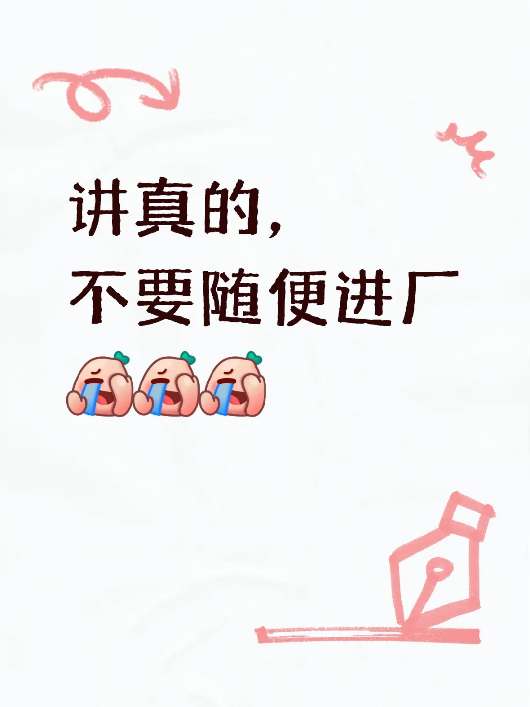 进厂心得1