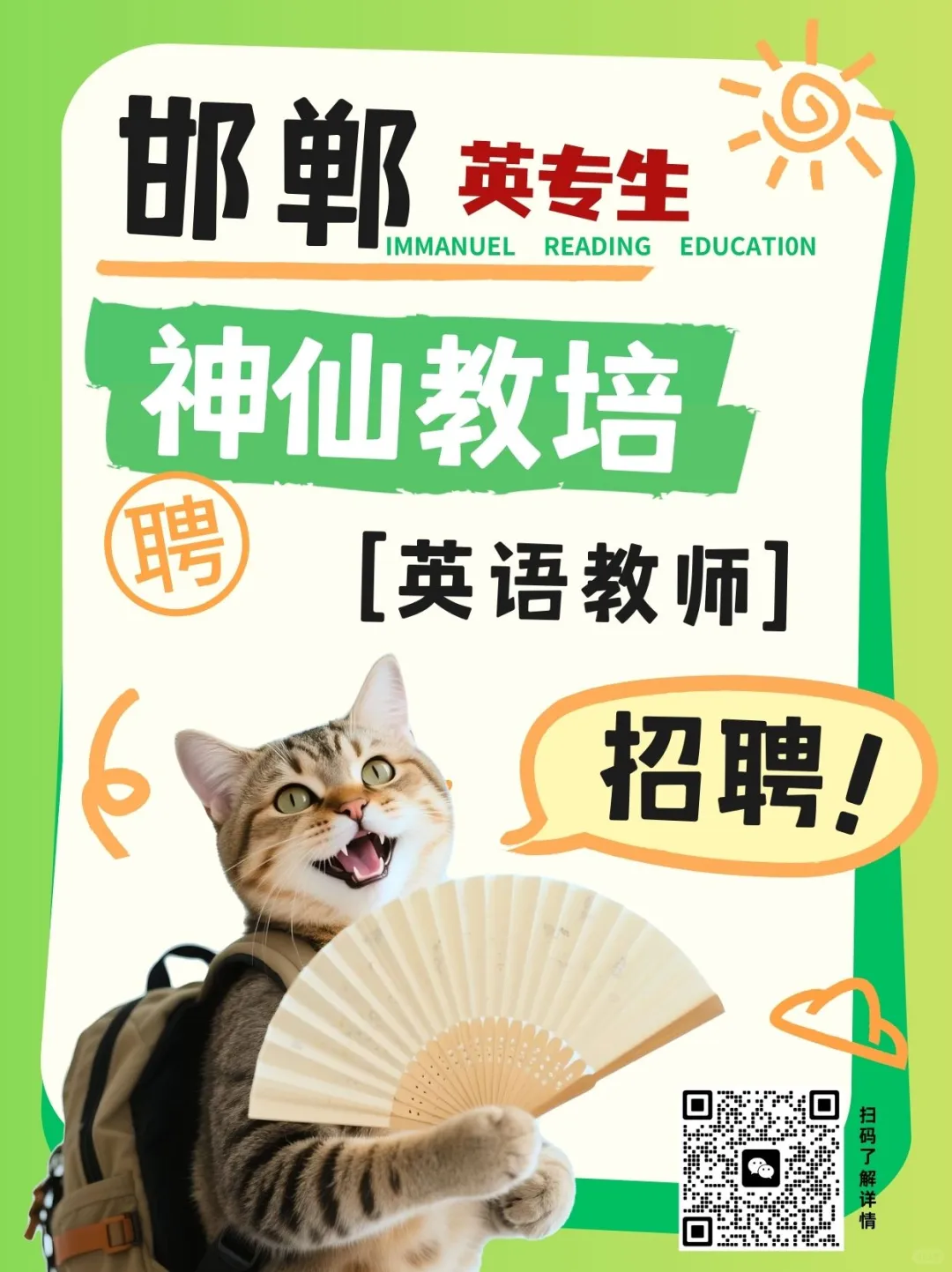 邯郸教培十一放假🔥急聘 双休五险寒暑假