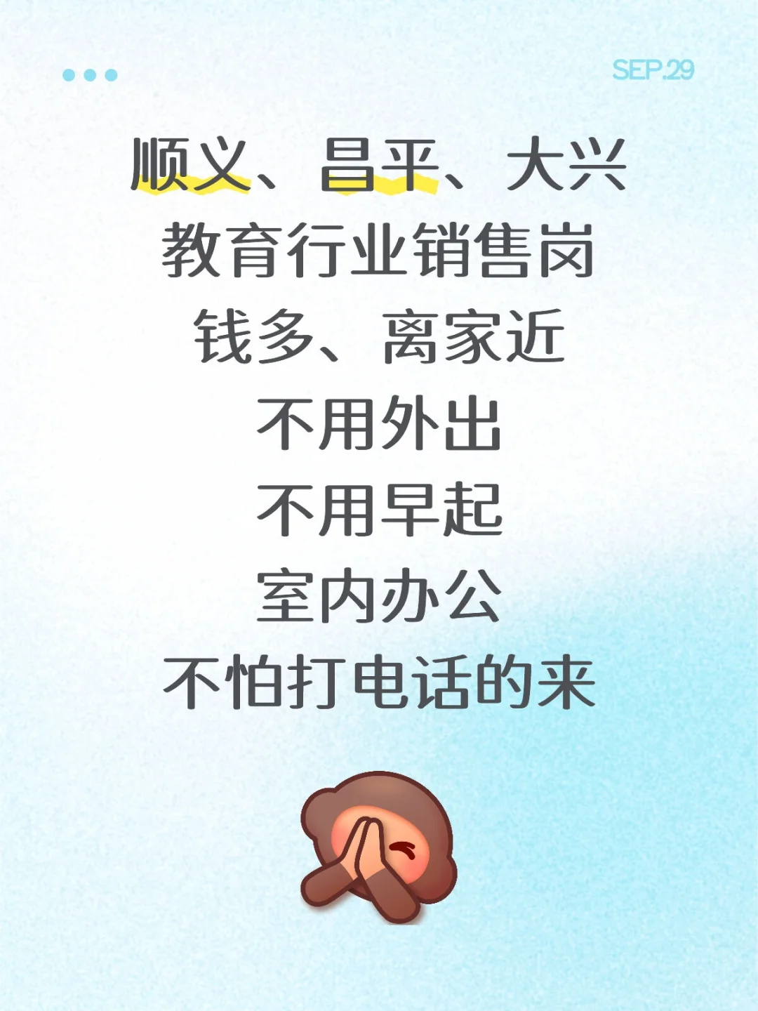 就近安排高薪销售岗 住在哪里选哪里