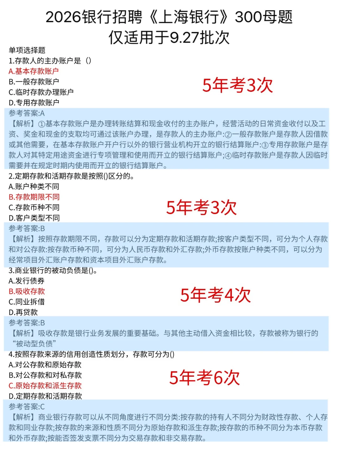 不算泄题吧！上海银行秋招笔试范围已出，快背