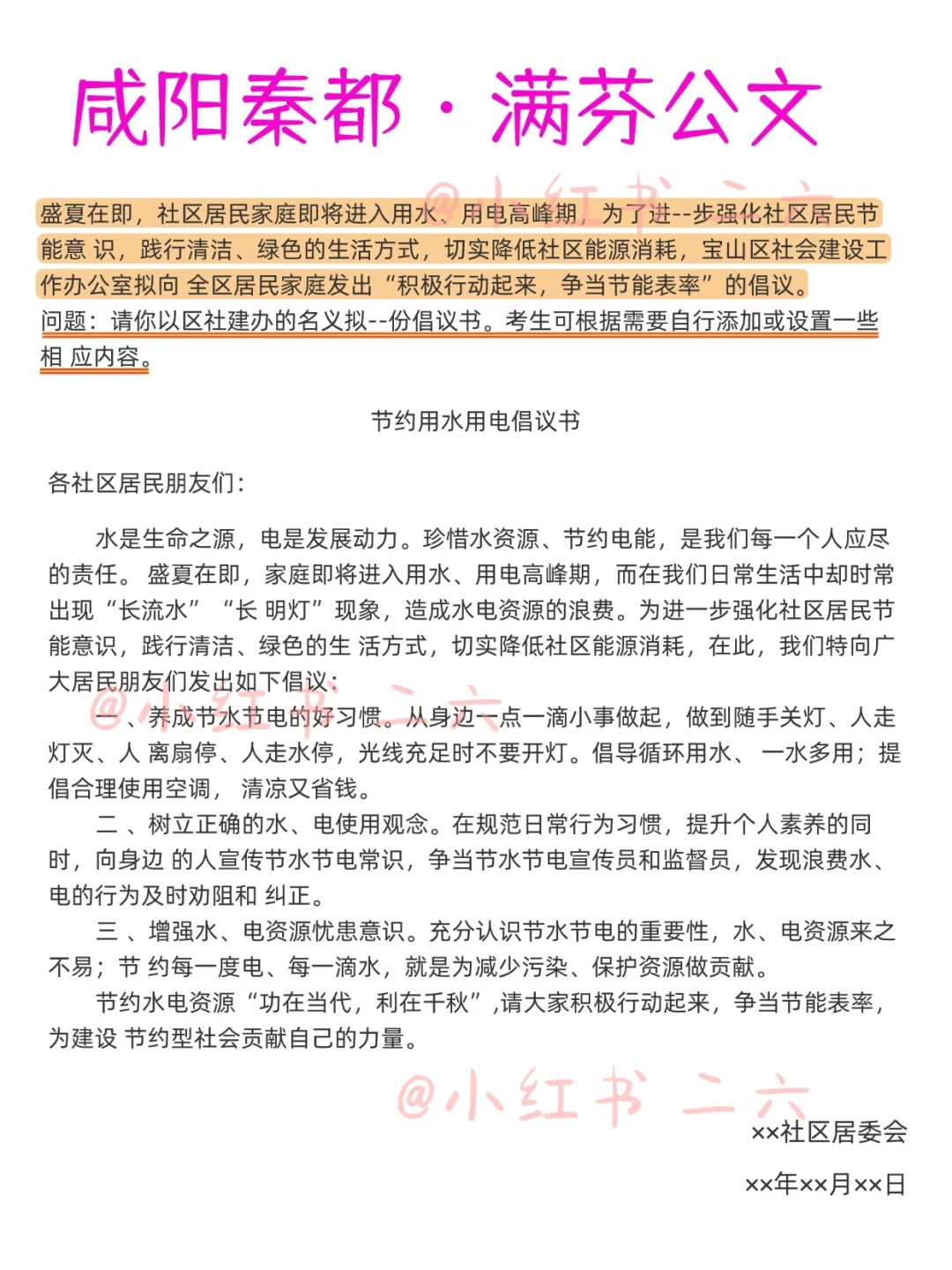 咸阳秦都社区工作者今日报名了！大概考这些