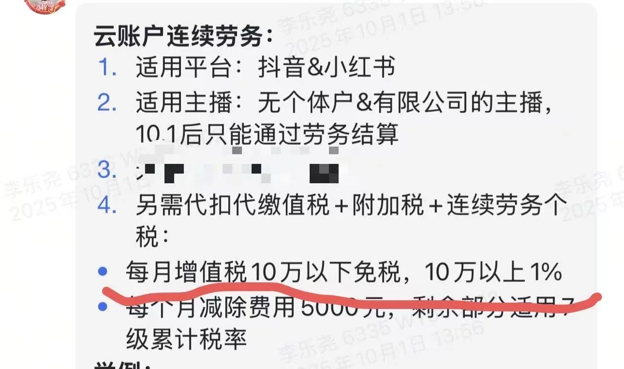 劳务提现注意这个细节 可以多 节省 1% 税