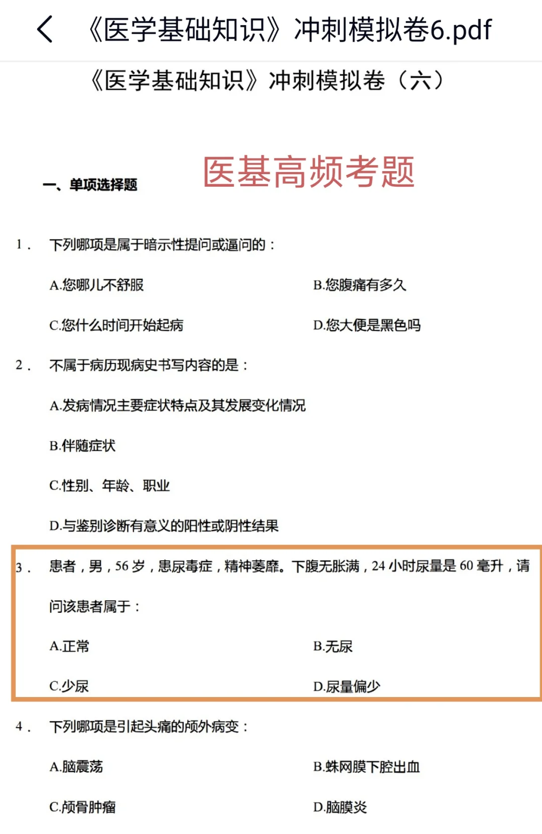 淮安市第三人民医院招聘公告