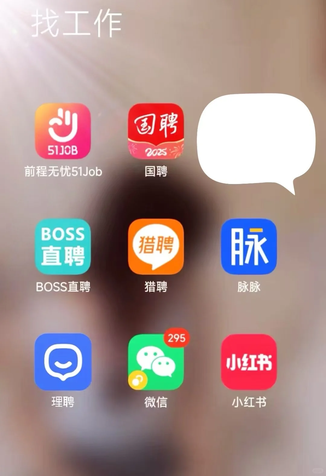 找工作邪修｜不信你找不到好工作
