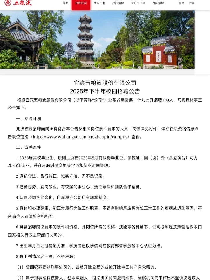 宜宾国庆五粮液招聘32人