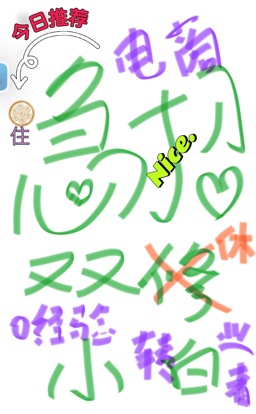 📝 急聘小白：电商运营的浪漫邀约 🌟