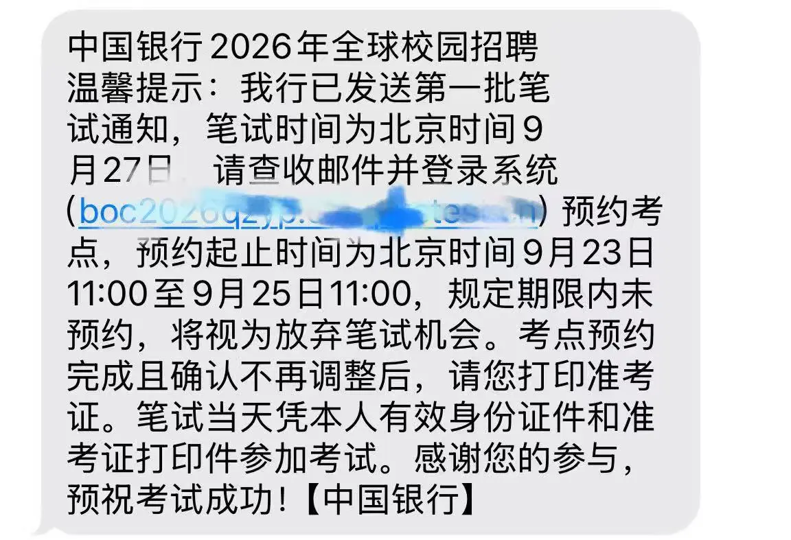中国银行第一批笔试心得