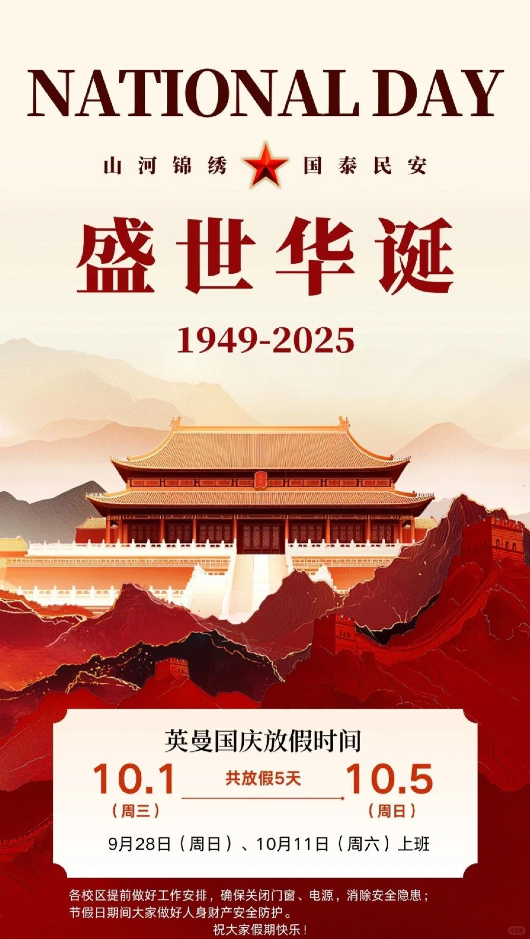邯郸教培十一放假🔥急聘 双休五险寒暑假