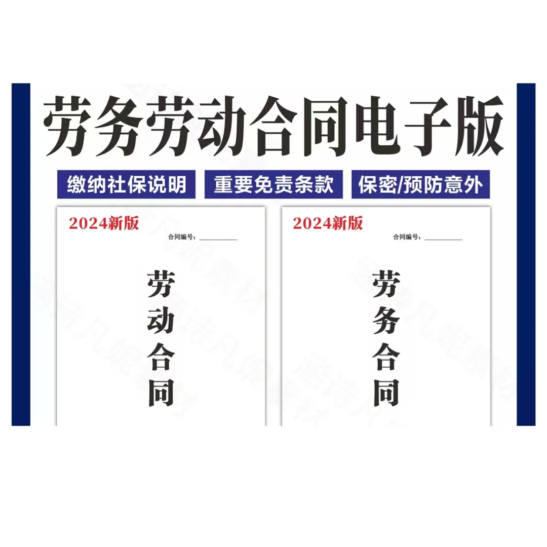 入职必看！劳务vs劳动合同别搞混⚠️写错可