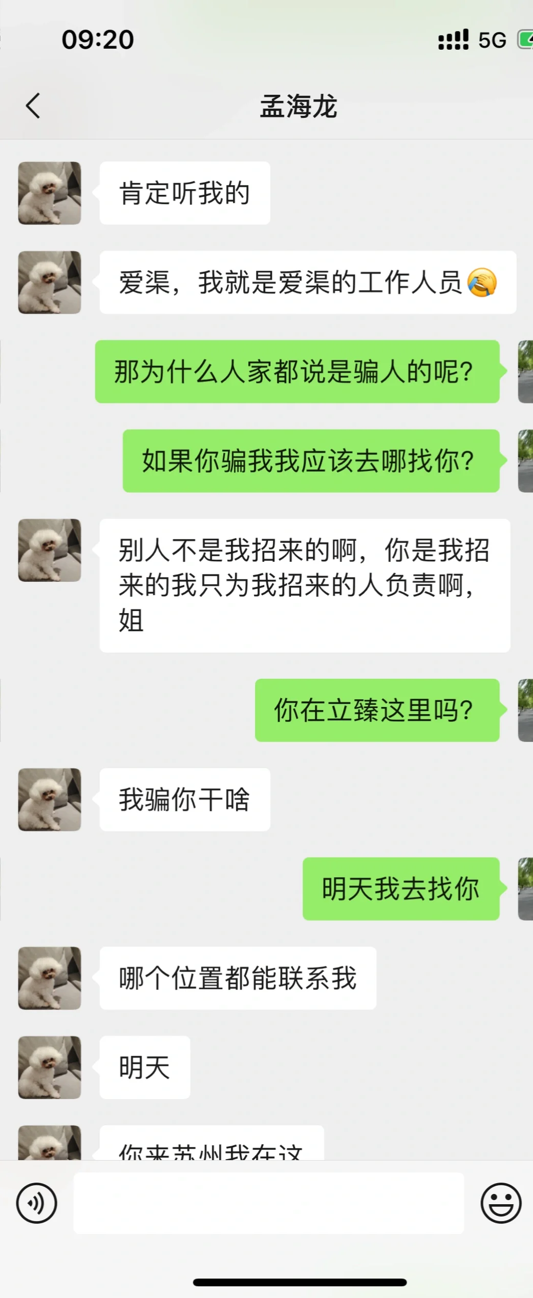 避雷苏州爱渠劳务派遣公司