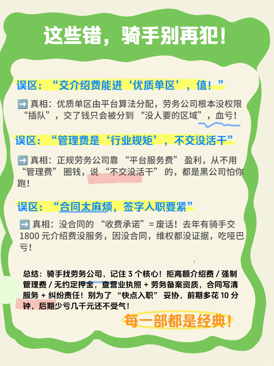 在劳务公司去找工作？