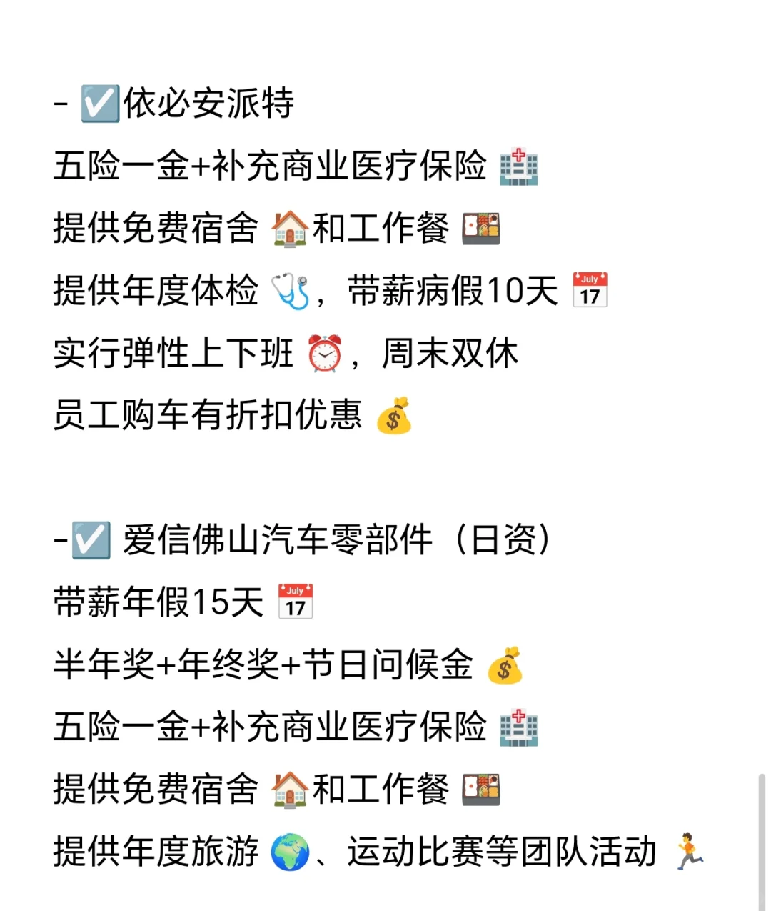 冷门但好进的外企——顺德篇