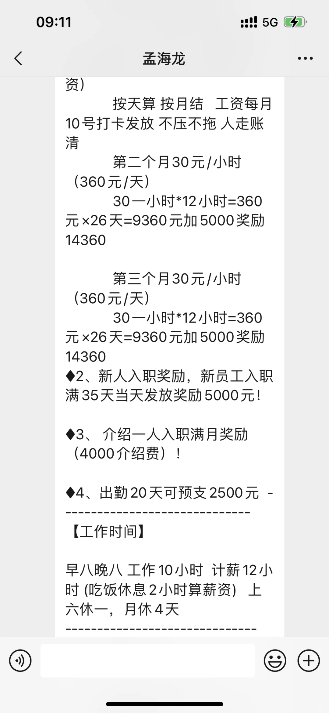 避雷苏州爱渠劳务派遣公司