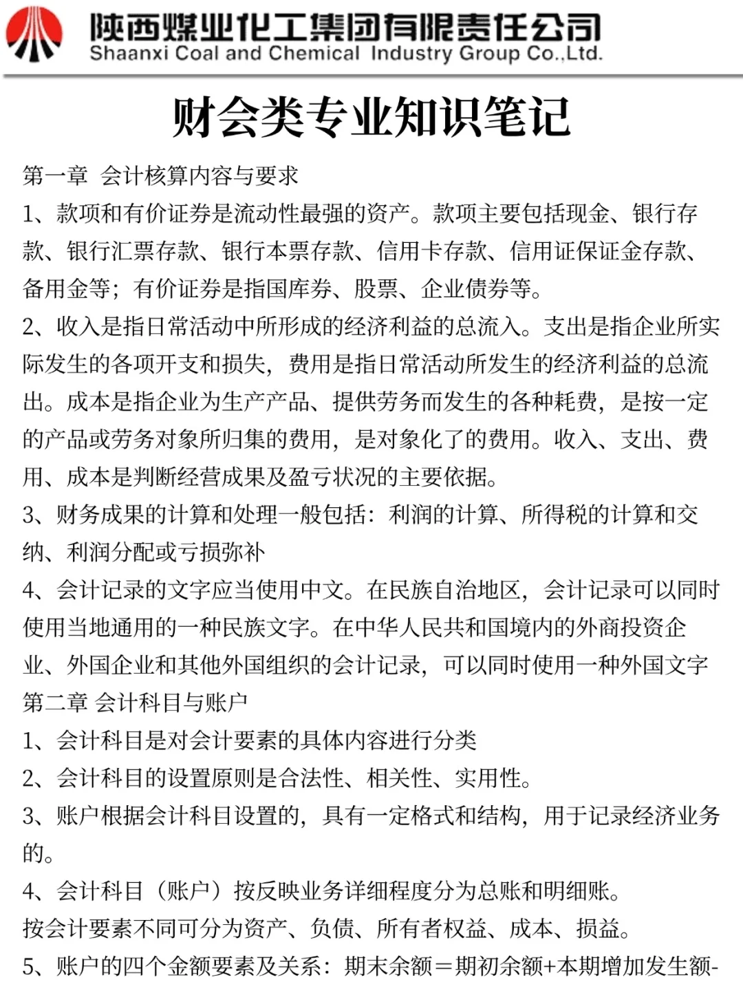 26陕煤集团秋招会惩罚每一个不看公告的懒人