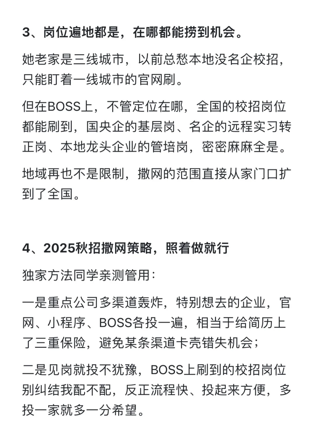 校招人的核心就是广撒网