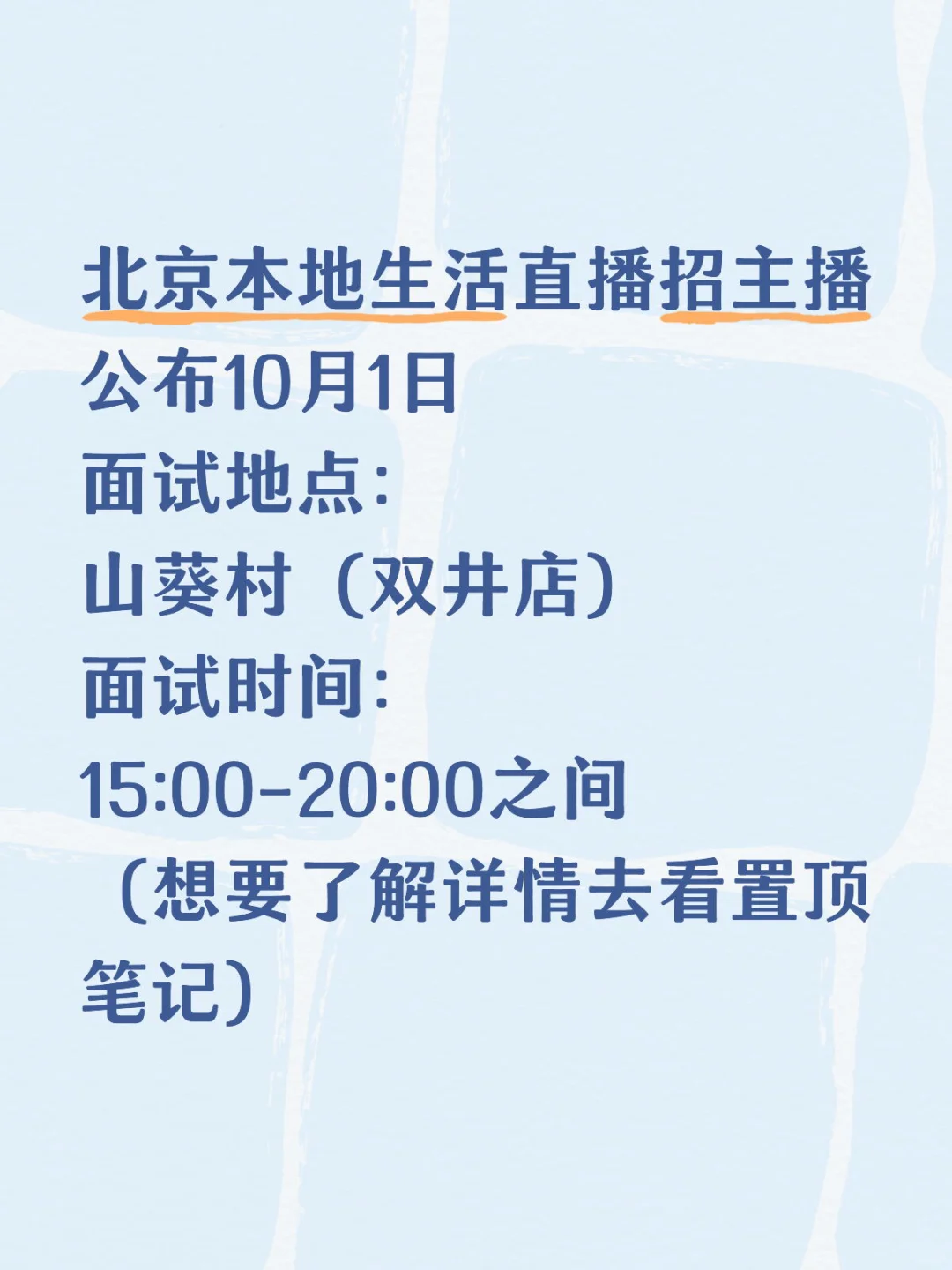 北京本地生活直播招主播啦！
