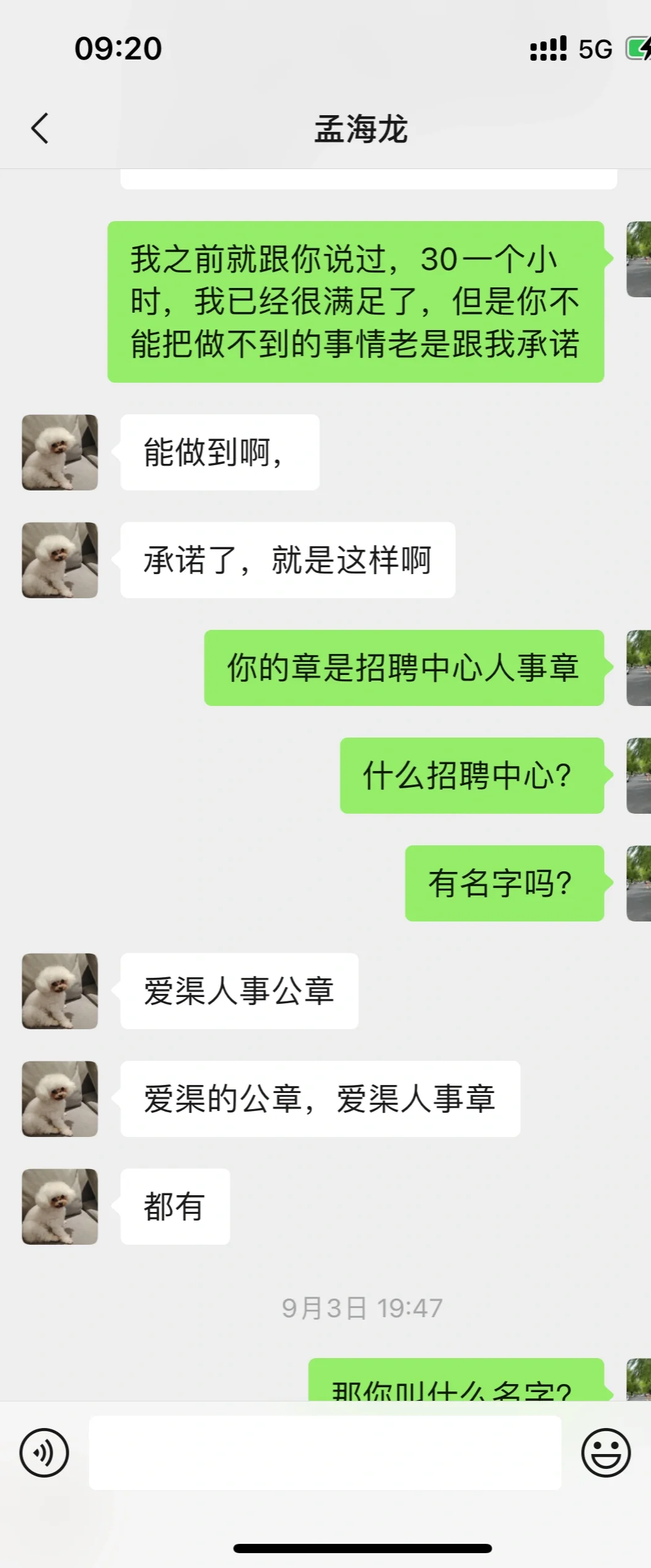 避雷苏州爱渠劳务派遣公司