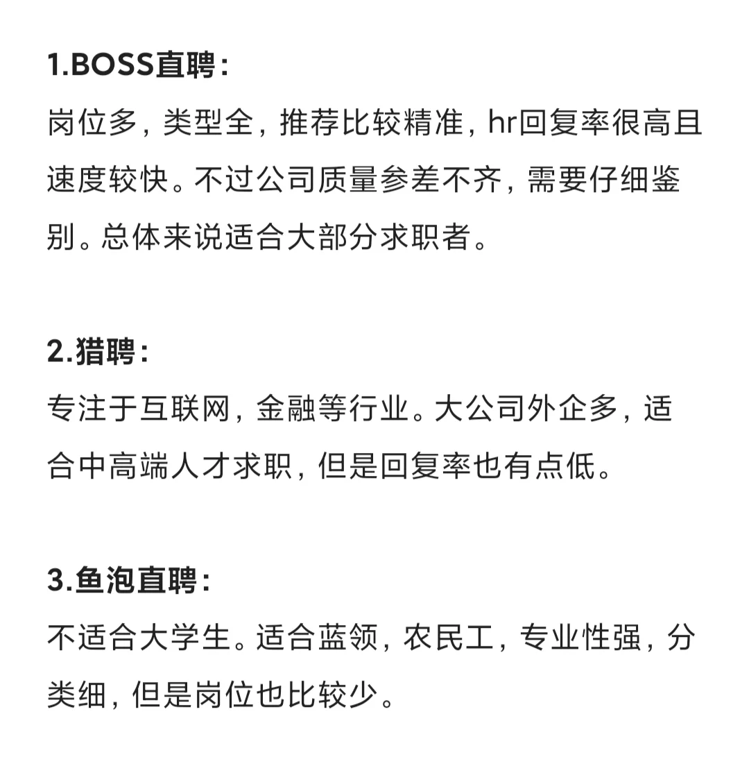 各大招聘软件使用总结