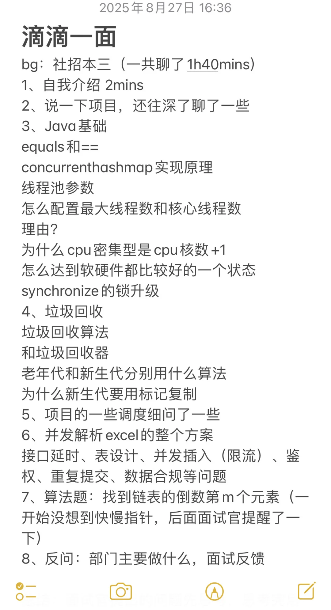 滴滴一面