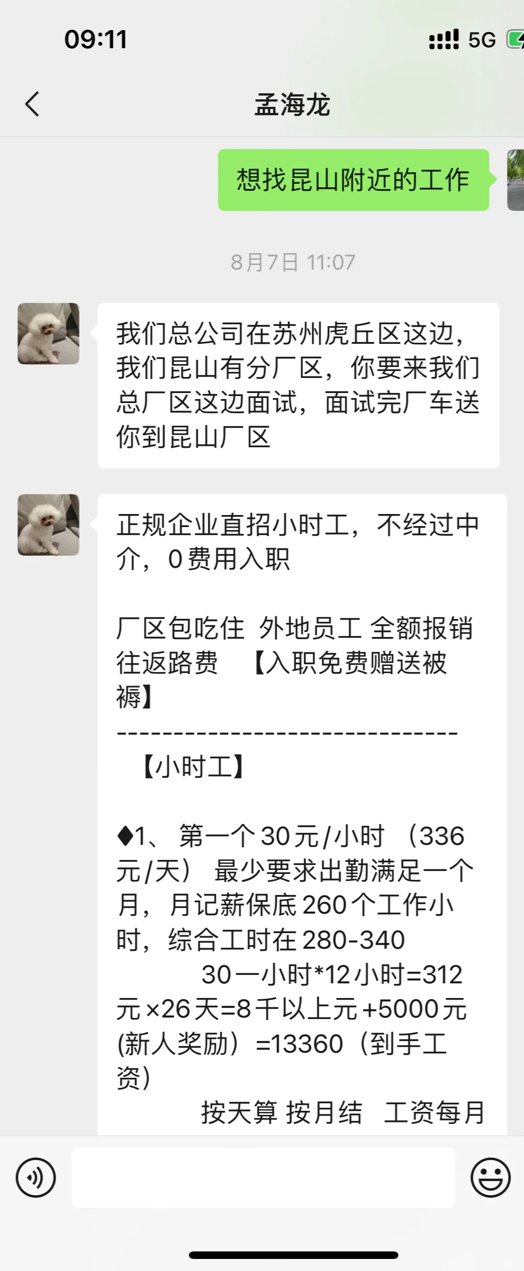 避雷苏州爱渠劳务派遣公司