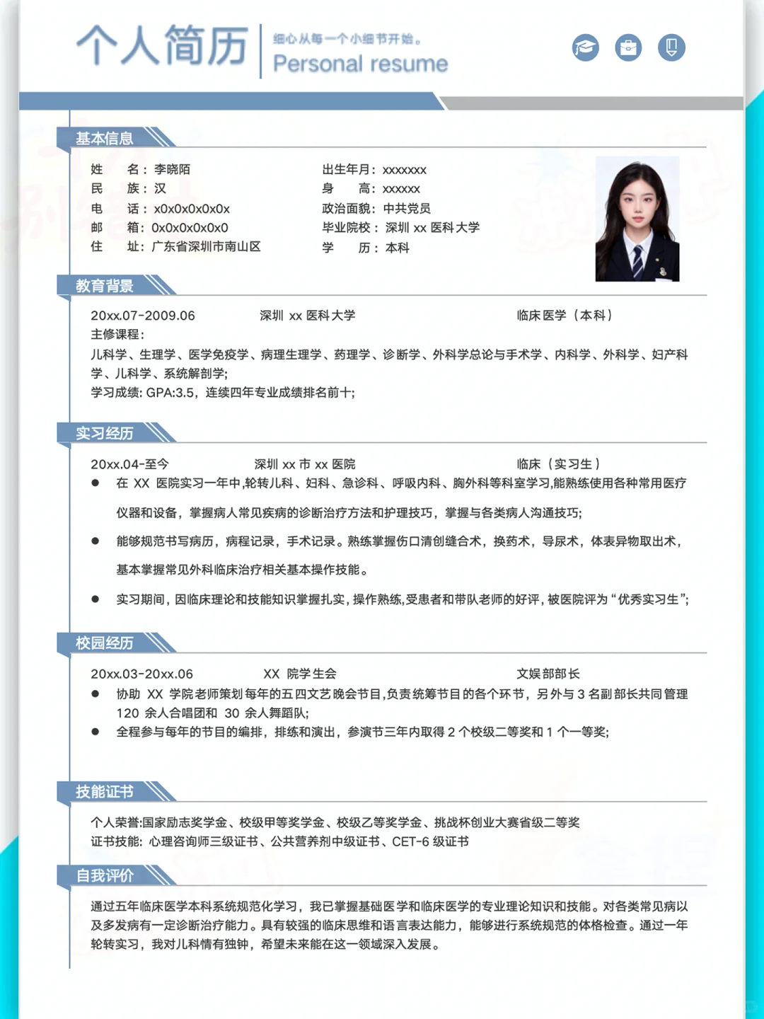 拿了50多个面试邀约秋招满分简历长这样