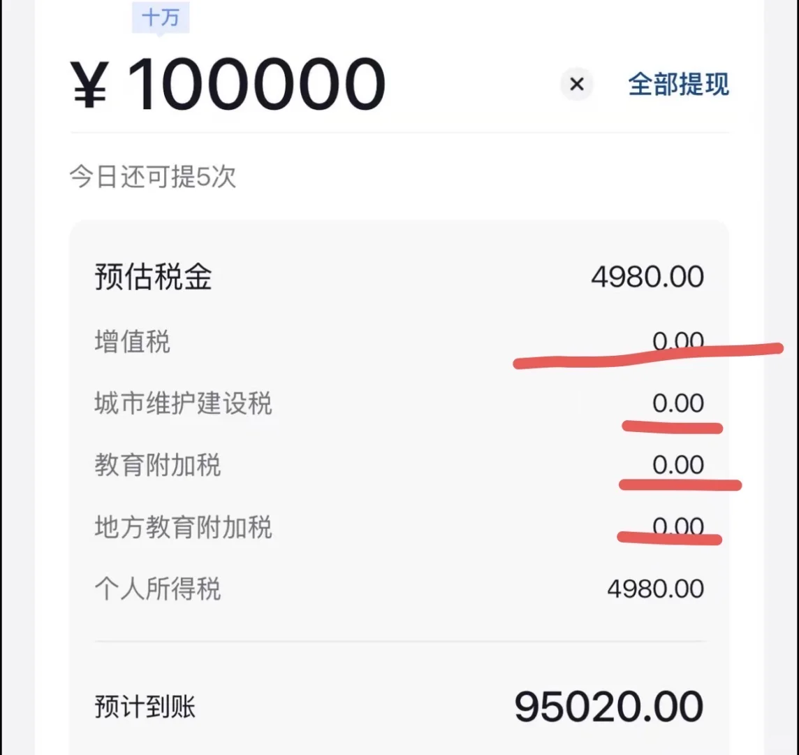 劳务提现注意这个细节 可以多 节省 1% 税